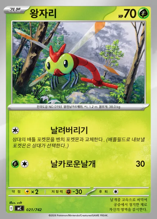 Front of 왕자리 21, MEGA 「스타트 덱 100 배틀컬렉션」 Korean
