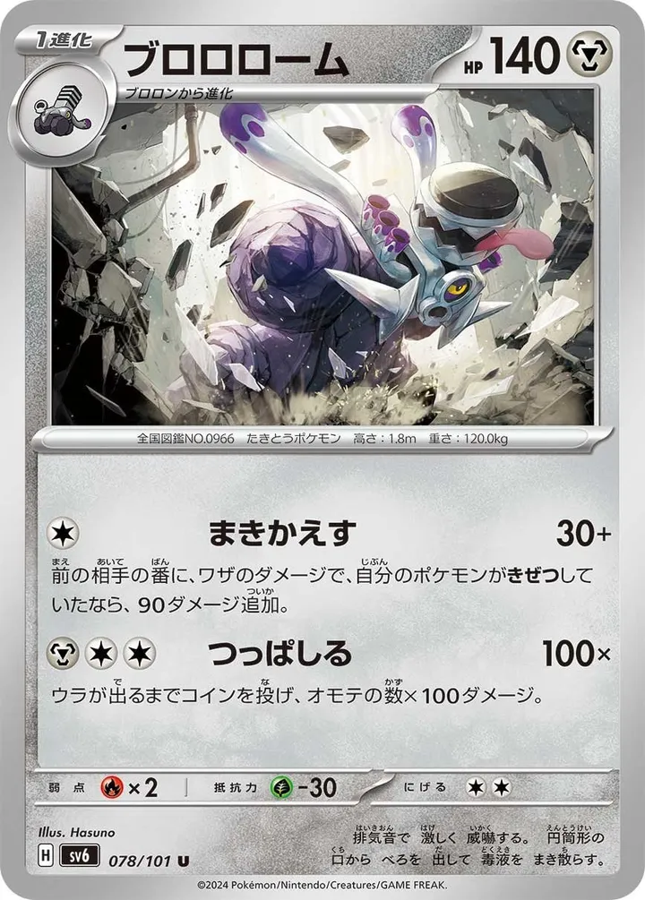 Front of Revavroom 78, 変幻の仮面 Japanese