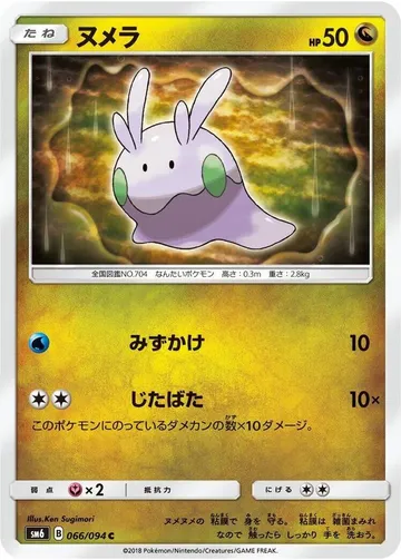 ヌメラ 66 ¥125