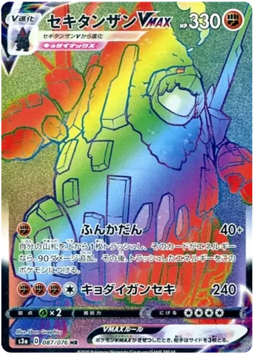 Coalossal VMAX 87 $8.90