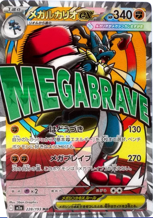 MEGAドリームex 일본판 メガルカリオex 228 카드 앞면