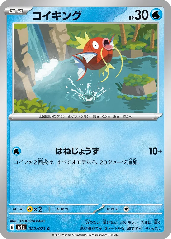 Front of Magikarp 22, トリプレットビート Japanese