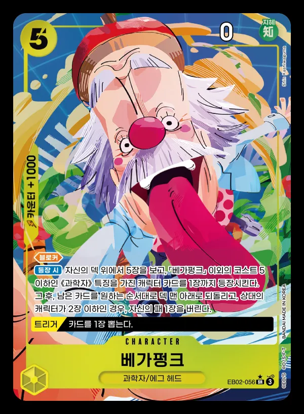 Anime 25th collection 韓国語版 베가펑크 EB02-056 · パラレル カード表面