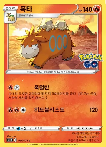 폭타 14 ₩2,000