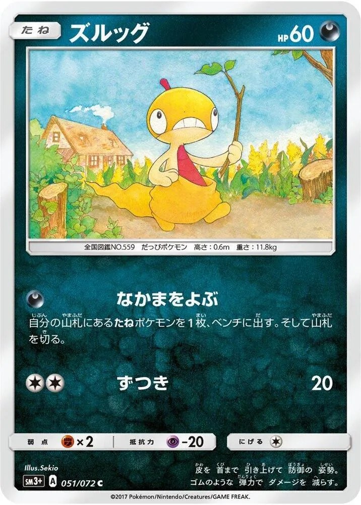 Front of Scraggy 51, ひかる伝説 Japanese