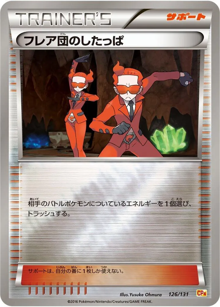 Front of Team Flare Grunt 126, プレミアムチャンピオンパック「EX×M×BREAK」 Japanese