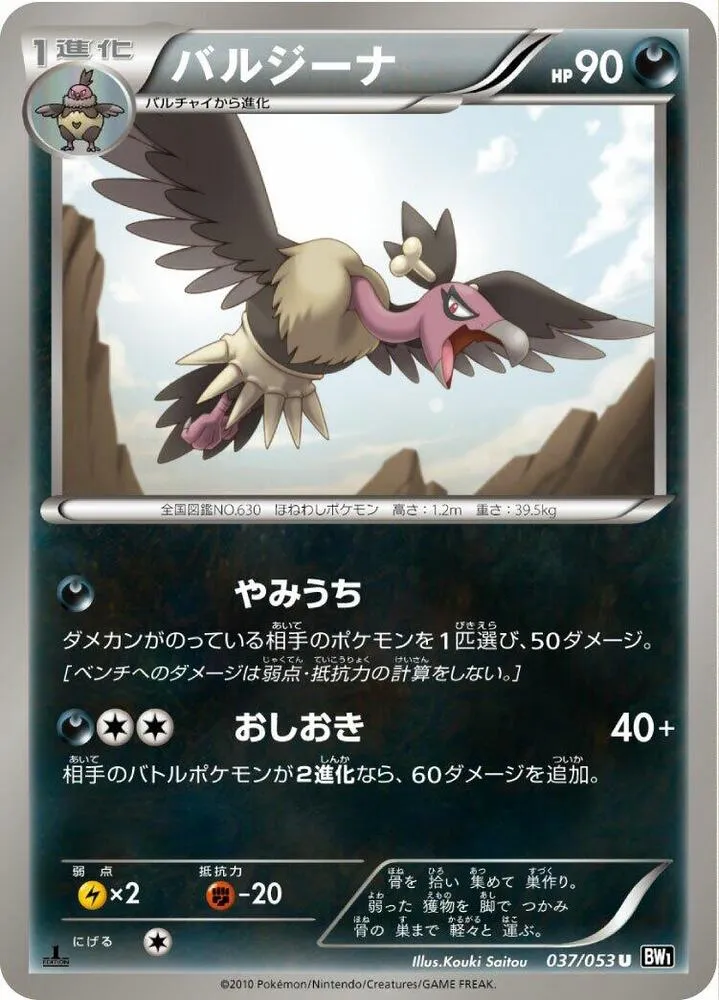 Front of Mandibuzz 37, ブラックコレクション Japanese