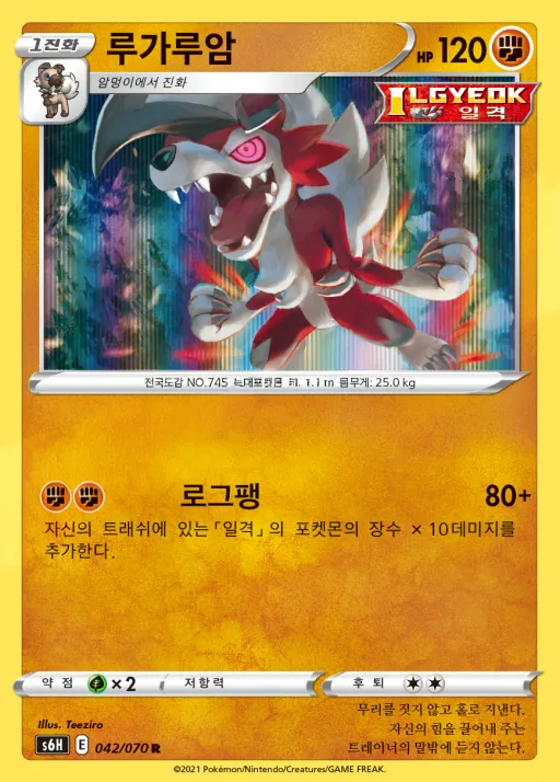 Front of 루가루암 42, 백은의 랜스 Korean