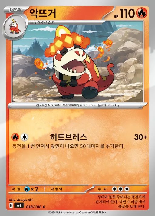 Front of 악뜨거 18, 초전브레이커 Korean
