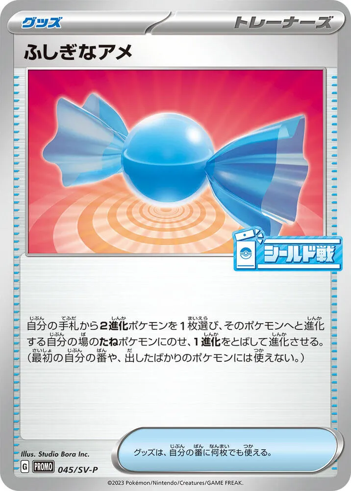 Front of Rare Candy 45, SV-Pプロモーションカード Japanese