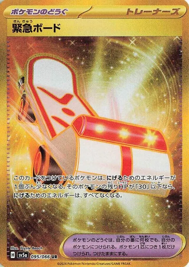 Front of Rescue Board 95, クリムゾンヘイズ Japanese