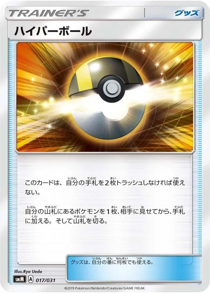 Front of Ultra Ball 17, スターターセット TAG TEAM GX「エーフィ&デオキシスGX」「ブラッキー&ダークライGX」 Japanese