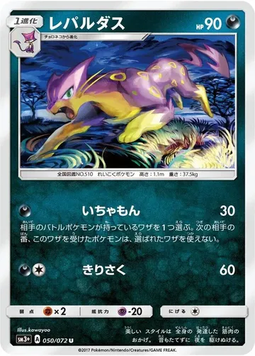 レパルダス 50 ¥439