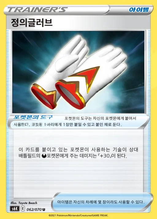 Front of 정의글러브 62, 칠흑의 가이스트 Korean