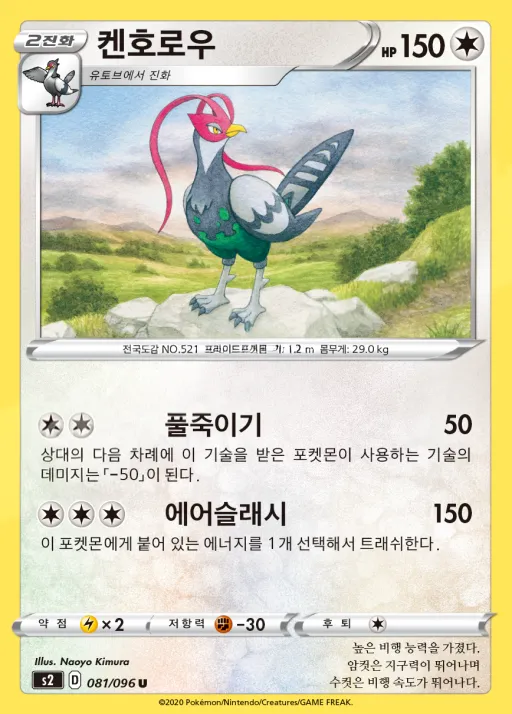 Front of 켄호로우 81, 반역크래시 Korean