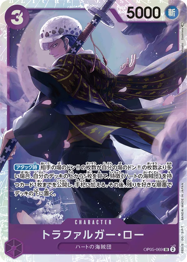 Front of トラファルガー・ロー OP05-069, 新時代の主役 Japanese
