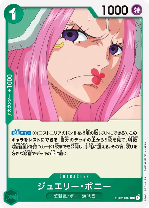 Front of ジュエリー・ボニー ST02-007 · Reprint 2, 最悪の世代 Japanese