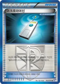 Front of 아크로마머신 63, 플라스마게일 Korean