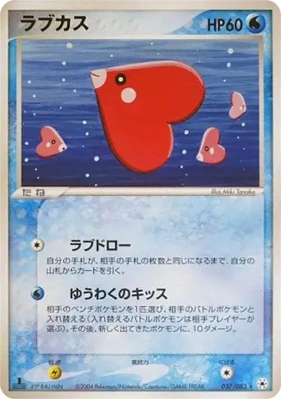 Front of Luvdisc 37, とかれた封印 Japanese