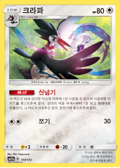 Front of 크라파 117, TAG TEAM GX 태그올스타즈 Korean