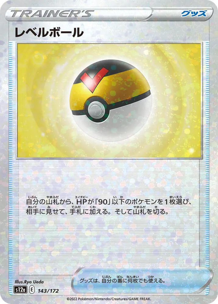 Front of Level Ball 143 · Mirror, VSTARユニバース Japanese
