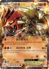 헤일 블리자드 韓国語版 그란돈 EX 32 カード表面