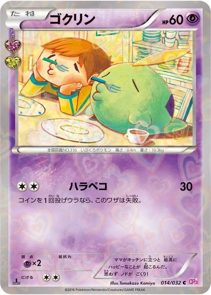 Front of Gulpin 14, ポケキュンコレクション Japanese