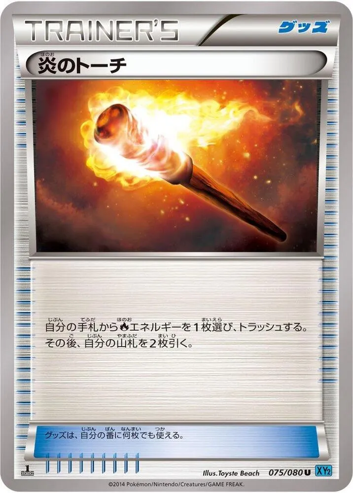 Front of Fiery Torch 75, ワイルドブレイズ Japanese