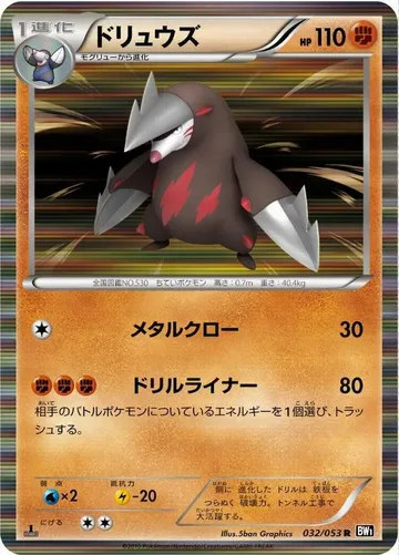 ドリュウズ 32 ₩3,351