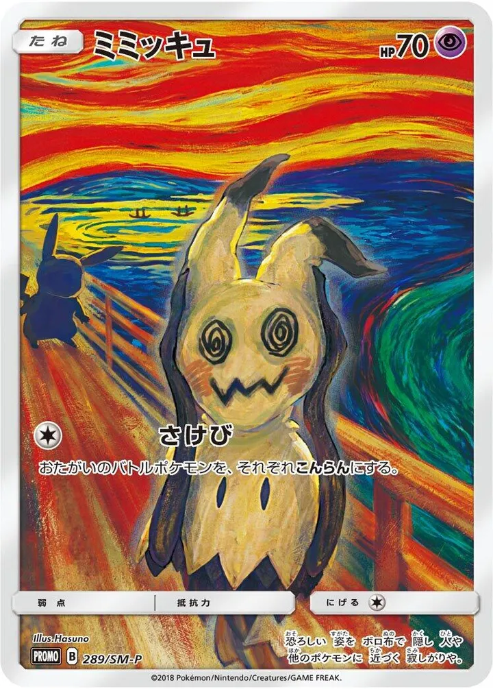 Front of Mimikyu 289, SM-Pプロモーションカード Japanese