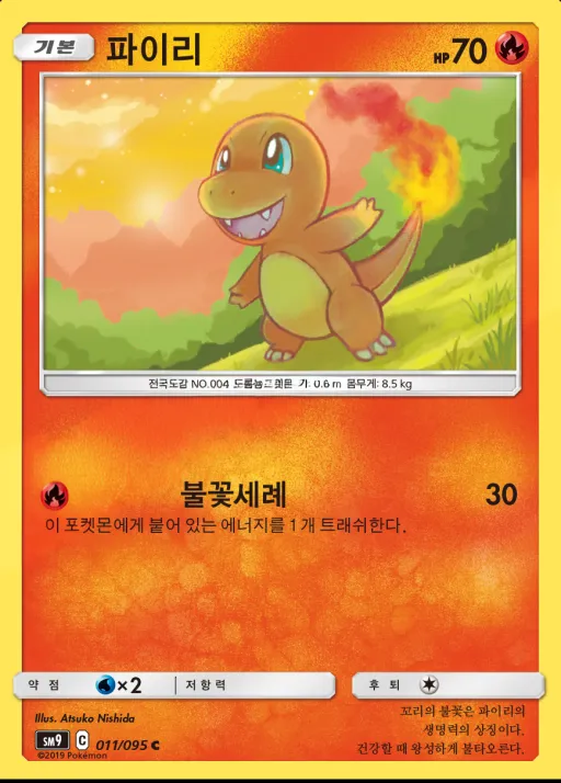 Front of 파이리 11, 태그볼트 Korean