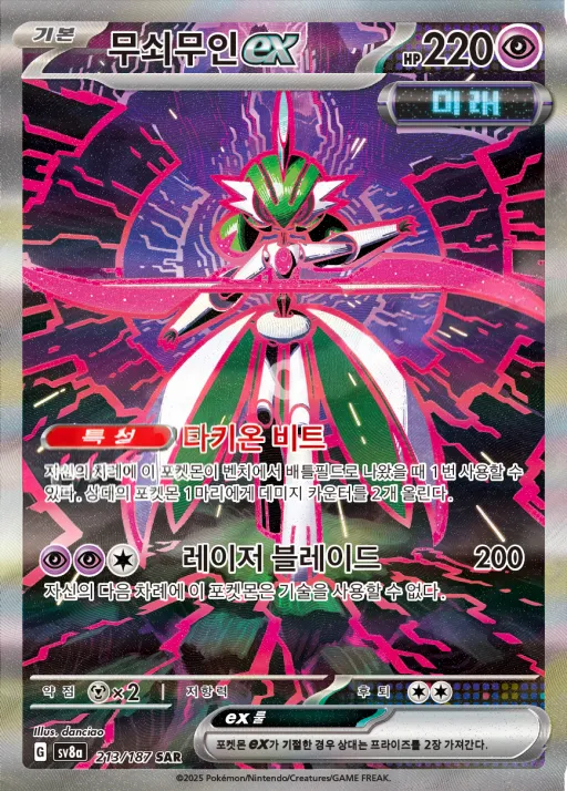 테라스탈 페스타 ex 韓国語版 무쇠무인 ex 213 カード表面