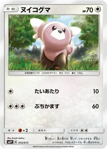 Stufful 12 $2.59