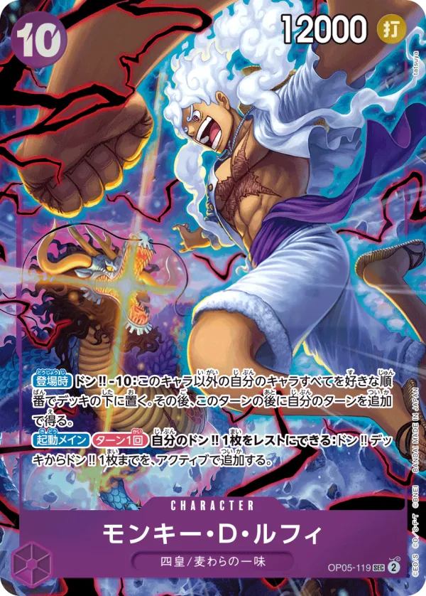 Front of モンキー・D・ルフィ OP05-119 · Parallel 8, 新時代の主役 Japanese