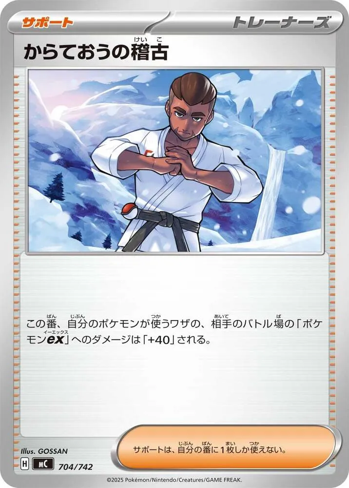 Front of Black Belt's Training 704, スタートデッキ100 バトルコレクション Japanese