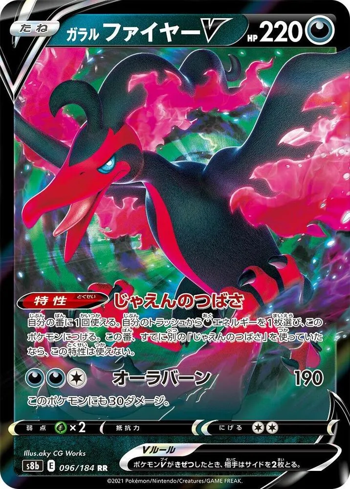 Front of Galarian Moltres V 96, VMAXクライマックス Japanese