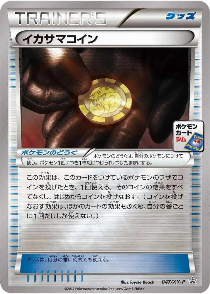 Front of Trick Coin 47, XY-Pプロモーションカード Japanese