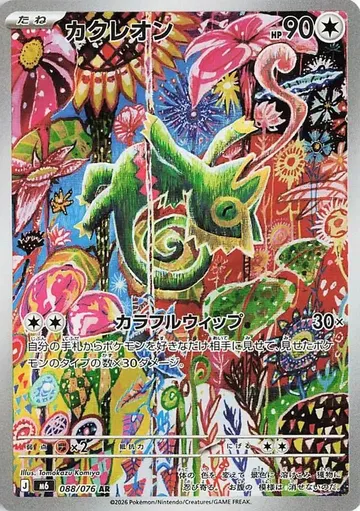 Kecleon 88 $6.46