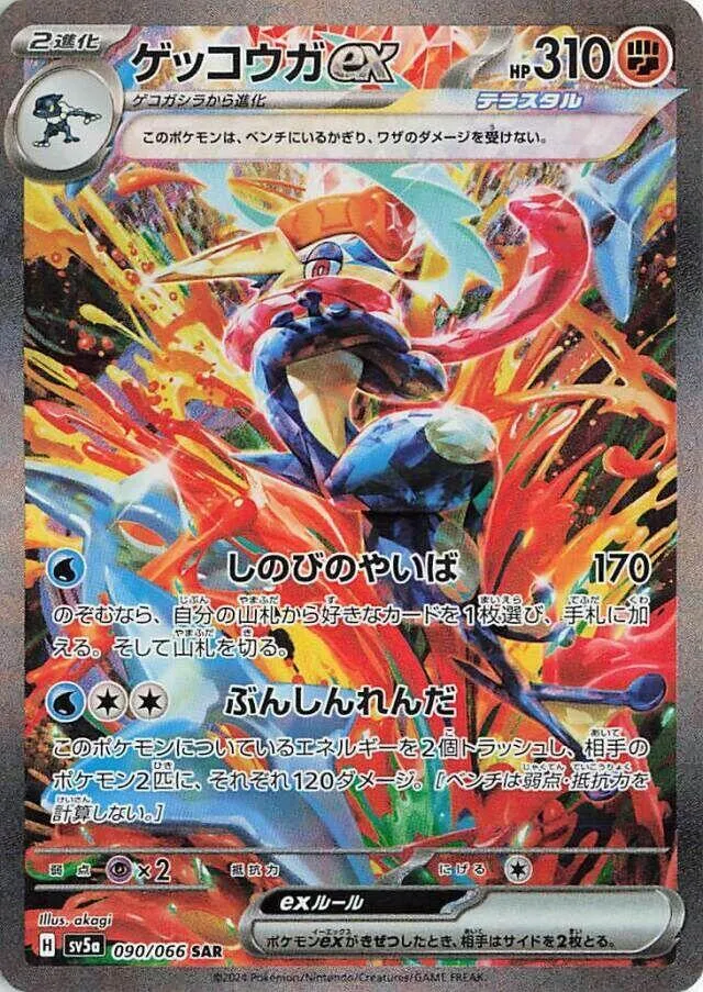 Front of Greninja ex 90, クリムゾンヘイズ Japanese