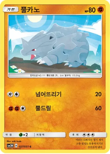 뿔카노 27 $1.12