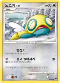 Front of 노고치 45, 모험의 시작 Korean