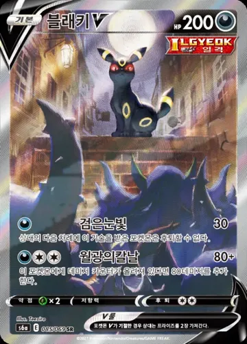 블래키 V