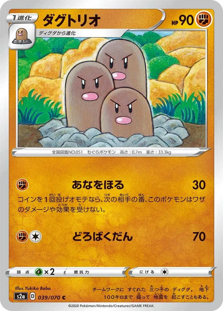 爆炎ウォーカー 일본판 ダグトリオ 39 카드 앞면