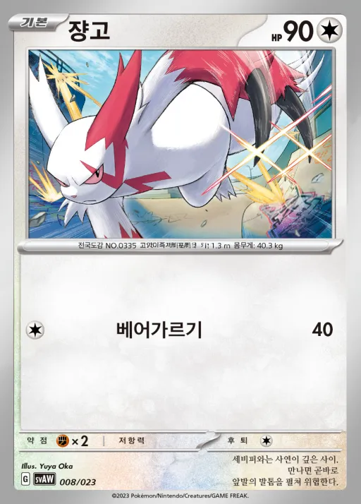 스칼렛&바이올렛 스타터 세트 ex 「꾸왁스&따라큐 ex」 韓国語版 쟝고 8 カード表面