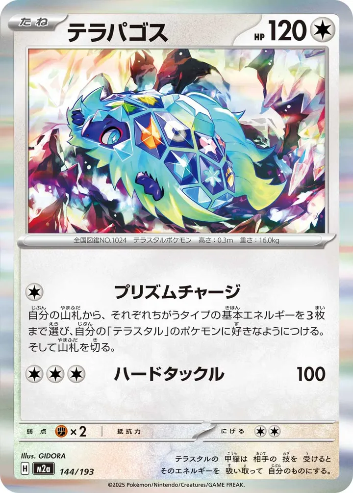 Front of Terapagos 144, MEGAドリームex Japanese