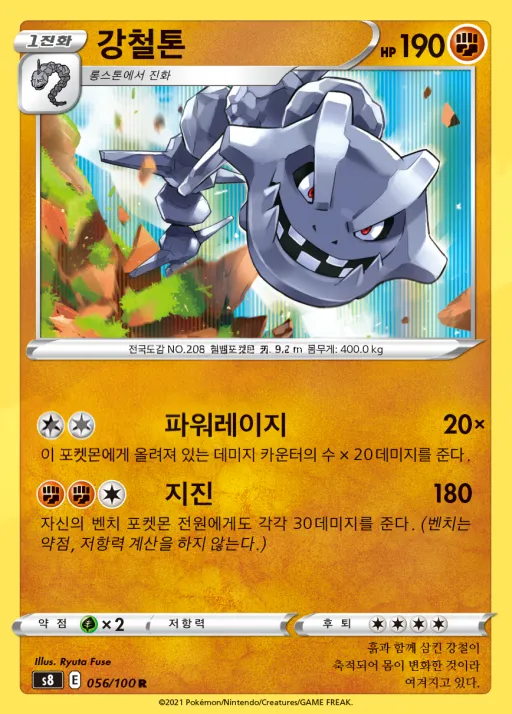 Front of 강철톤 56, 퓨전아츠 Korean