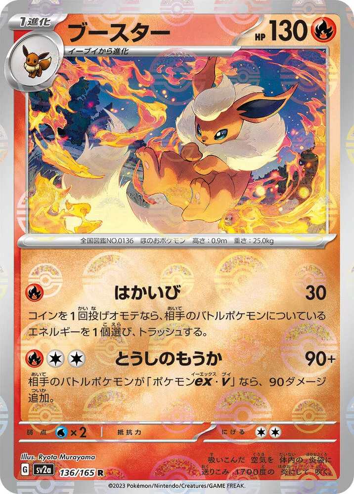 Front of Flareon (Poke Ball Pattern) 136, ポケモンカード151 Japanese