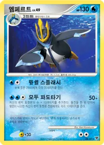 Front of 엠페르트 24, 모험의 시작 Korean