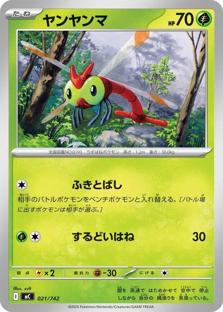 Front of Yanma 21, スタートデッキ100 バトルコレクション Japanese