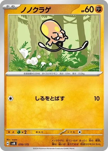 ノノクラゲ 70 ₩255